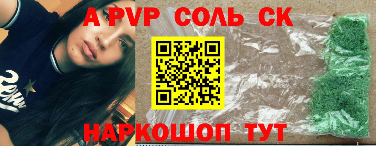Alpha PVP Соль Дальнегорск