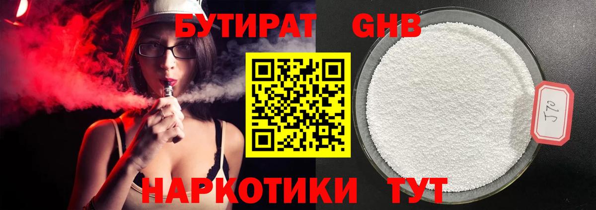 Дальнегорск  БУТИРАТ бутик  Вход с VPN 