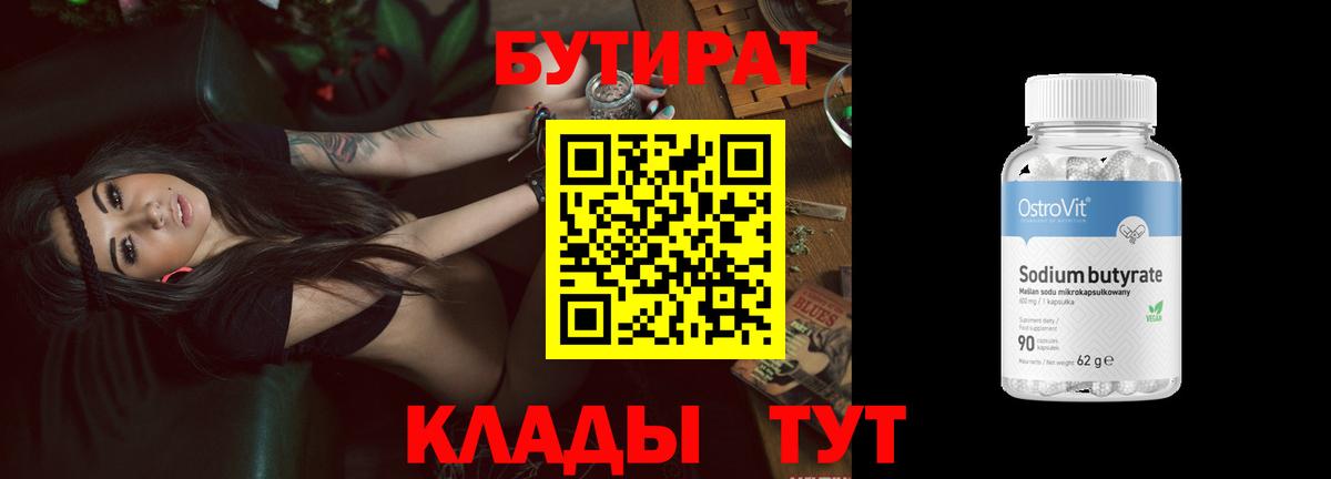 БУТИРАТ оксибутират Дальнегорск