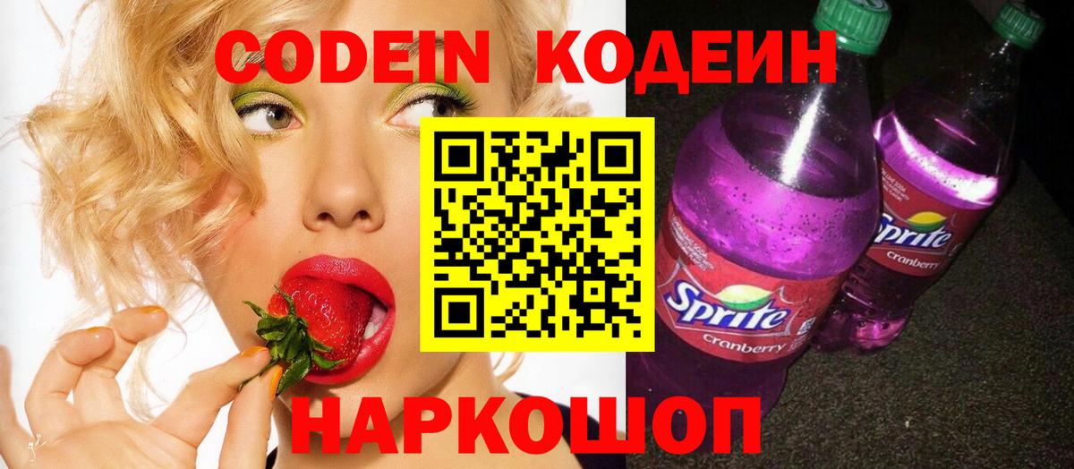 Кодеиновый сироп Lean Purple Drank Дальнегорск