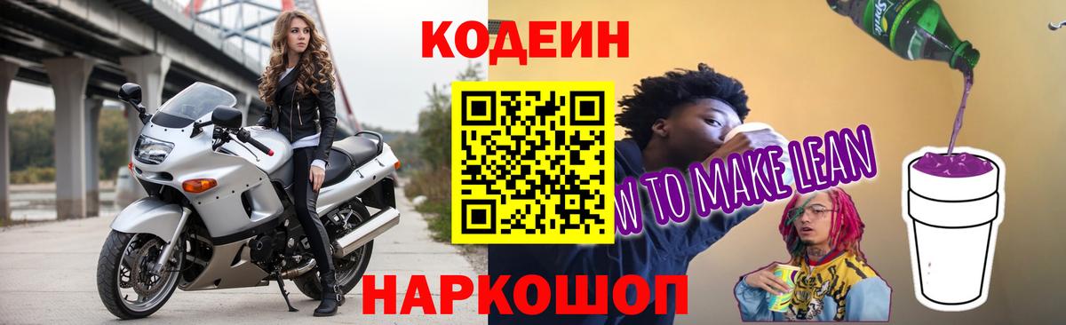 Дальнегорск  Кодеиновый сироп Lean Purple Drank  Вход с VPN  Кодеиновый сироп Lean напиток Lean (лин) 