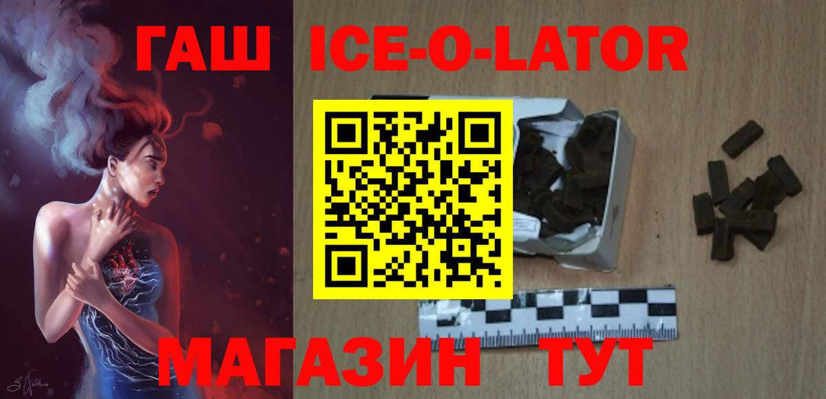 ГАШИШ Ice-O-Lator Дальнегорск