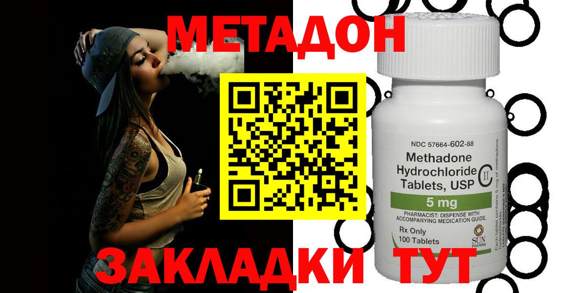 Метадон VHQ  Вход с VPN  Дальнегорск  МЕТАДОН мёд 