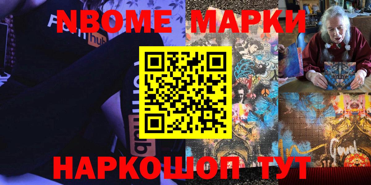 Наркотические марки  Вход с VPN  Дальнегорск  даркнет сайт  Марки NBOMe 1500мкг 