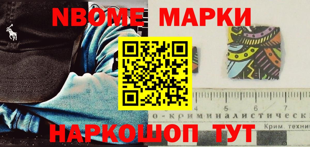 Марки 25I-NBOMe 1,8мг Дальнегорск