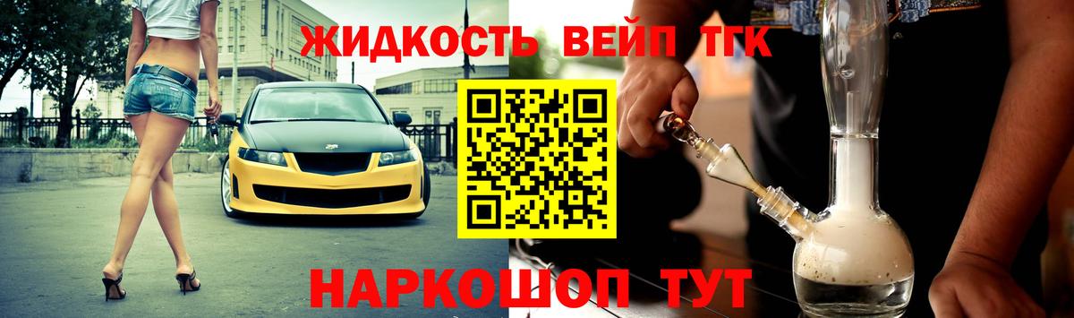 ТГК вейп  Вход с VPN  Дальнегорск  купить наркотик  Дистиллят ТГК THC oil 